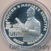 3 рубля 1993 года ММД