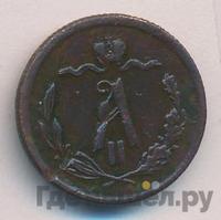 1/2 копейки 1876 года
