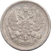 10 копеек 1902 года СПБ АР