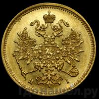 3 рубля 1875 года СПБ НI