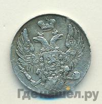 10 копеек 1840 года