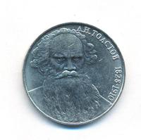 1 рубль 1988 года