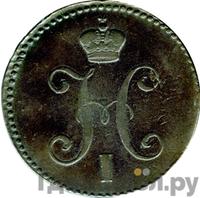 3 копейки 1846 года