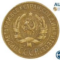 1 копейка 1931 года