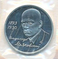 1 рубль 1993 года ММД