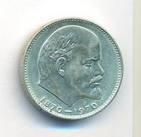 1 рубль 1970 года