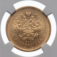 5 рублей 1889 года