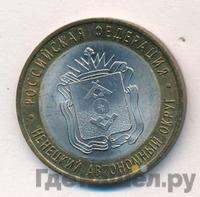 10 рублей 2010 года СПМД