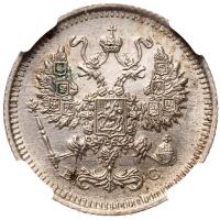 10 копеек 1915 года ВС