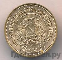 Один червонец 1977 года