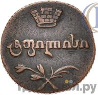 Полубисти 1806 года  Для Грузии