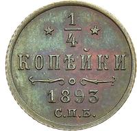 1/4 копейки 1893 года СПБ