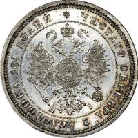 Полтина 1873 года