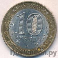 10 рублей 2007 года СПМД