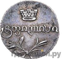 Полуабаз 1826 года АТ Для Грузии