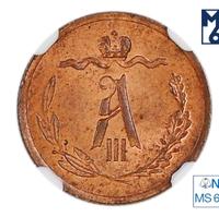 1/2 копейки 1890 года СПБ