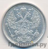 20 копеек 1887 года СПБ АГ