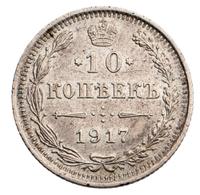10 копеек 1917 года ВС