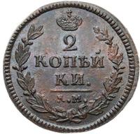 2 копейки 1825 года