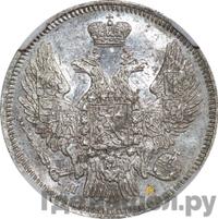 20 копеек 1846 года СПБ ПА