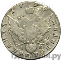 Полуполтинник 1794 года