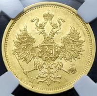 5 рублей 1870 года СПБ НI
