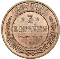 3 копейки 1867 года