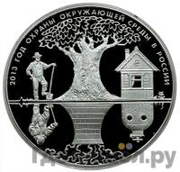 3 рубля 2013 года ММД