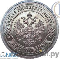 2 копейки 1888 года СПБ