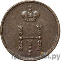 Полушка 1854 года ЕМ