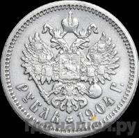 1 рубль 1904 года АР