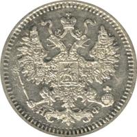 5 копеек 1881 года