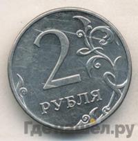 2 рубля 2012 года