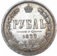 1 рубль 1877 года