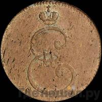 Деньга 1796 года