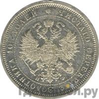 Полтина 1878 года СПБ НФ