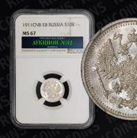 10 копеек 1911 года