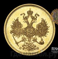 5 рублей 1858 года