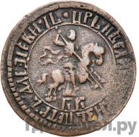 1 копейка 1704 года