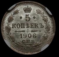10 копеек 1906 года СПБ ЭБ