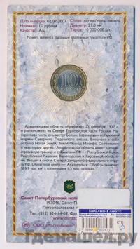 10 рублей 2007 года СПМД