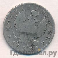 Полтина 1823 года