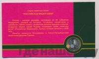 10 рублей 2005 года ММД