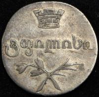 Двойной абаз 1830 года АТ Для Грузии