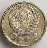 15 копеек 1943 года