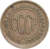 Полкопейки 1928 года