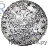 Полтина 1758 года