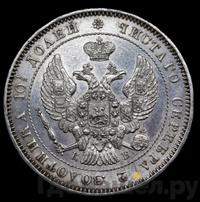 Полтина 1844 года