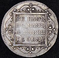 Полтина 1799 года