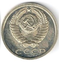 15 копеек 1978 года